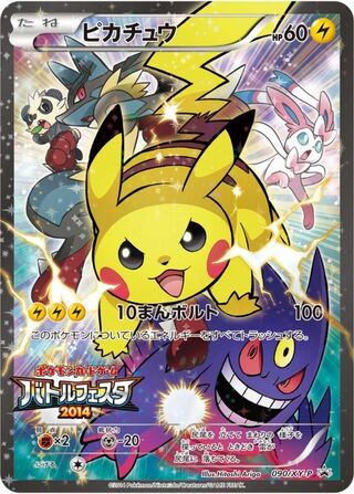 A253ピカチュウ：バトルフェスタ2014 PROMO XYシリーズプロモーショ ピカチュウ バトルフェスタ」の激安通販 | magi