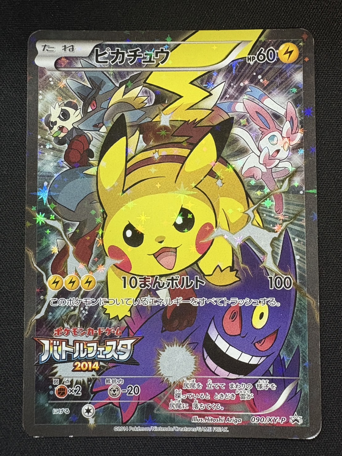 [State C] Pikachu (Battlefest 2014) [P] {090/XY-P}