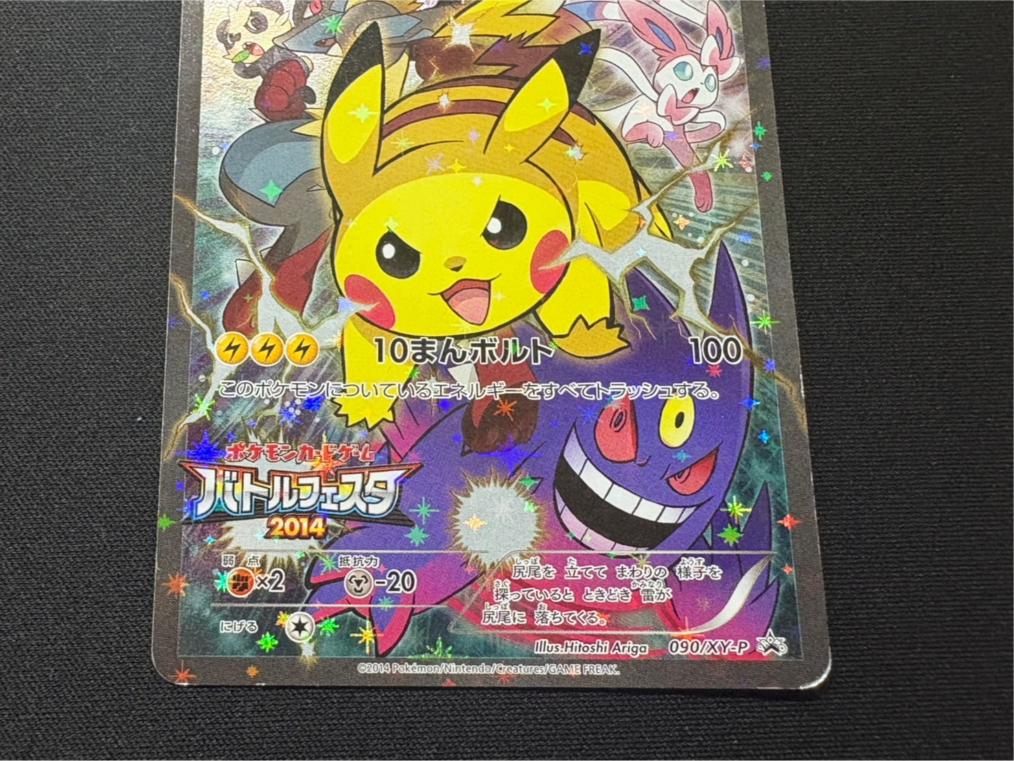 [State C] Pikachu (Battlefest 2014) [P] {090/XY-P}
