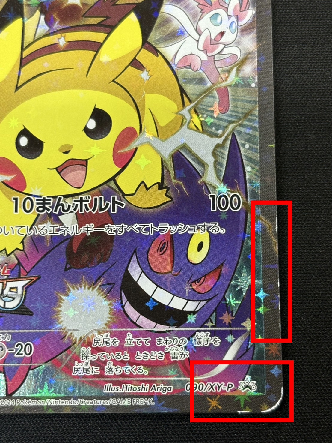 [State C] Pikachu (Battlefest 2014) [P] {090/XY-P}