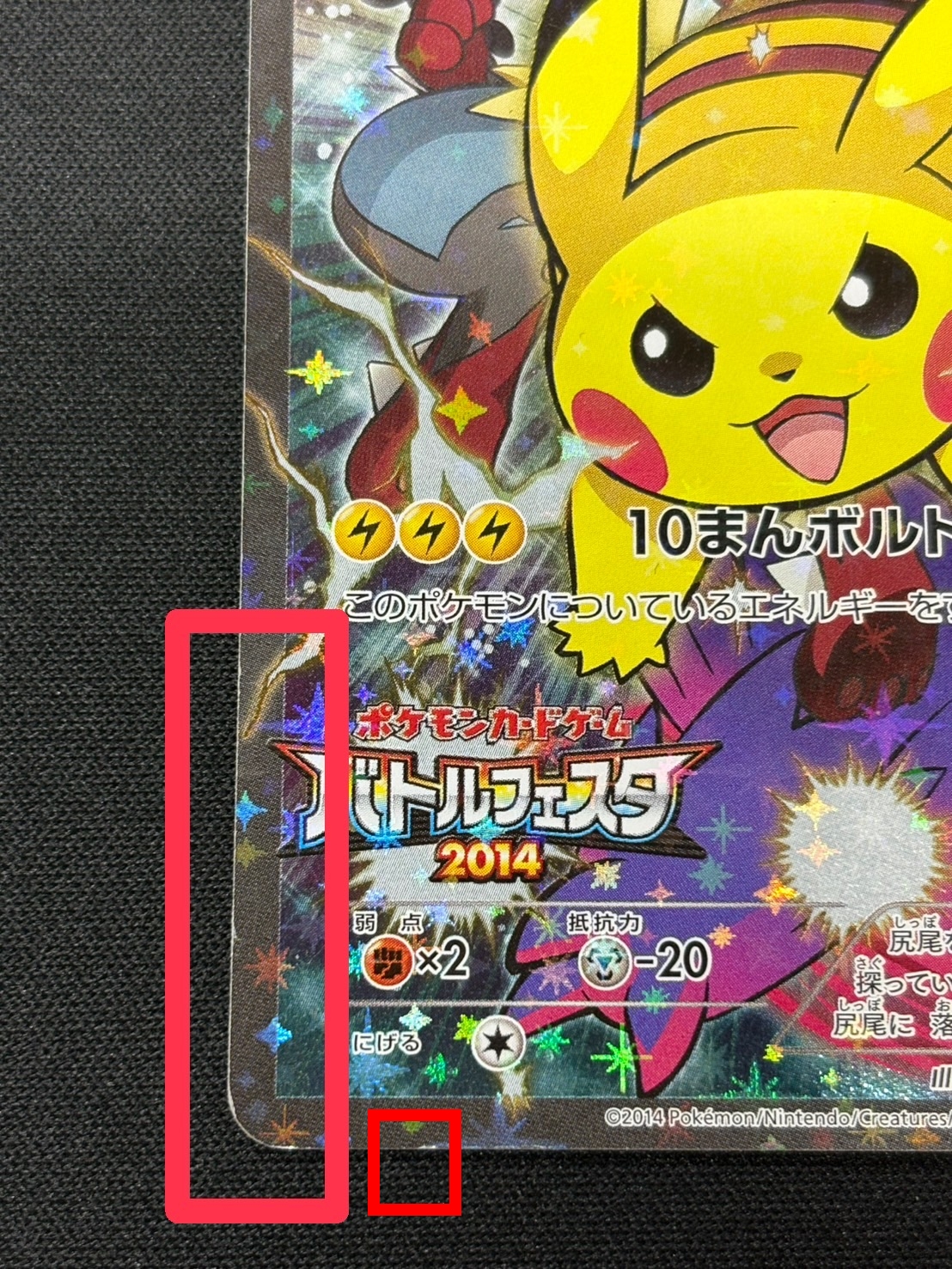 [State C] Pikachu (Battlefest 2014) [P] {090/XY-P}