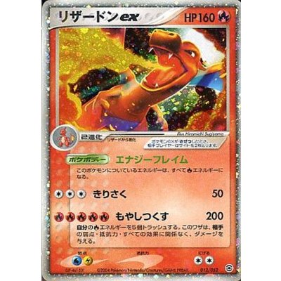 [State C] Charizardex [-] {012/052}