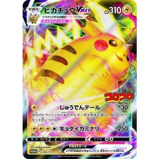 ピカチュウV コロコロコミック ポケカ】ピカチュウV(スタートデッキコロコロver)の最新相場情報