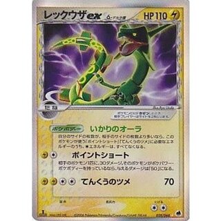 ポケモンカード レックウザ デルタ種 1st レックウザ δ-デルタ種【1ED有無で査定額変動】-旧ポケモン