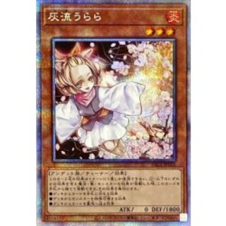 遊戯王 灰流うらら絵違い プリズマティックシークレットレア PSA10 プリシク 灰流うらら(プリズマティックシク/イラスト違い) | プリズマ