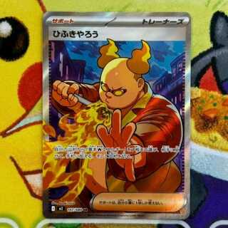 S48 ひふきやろう SR  107/080