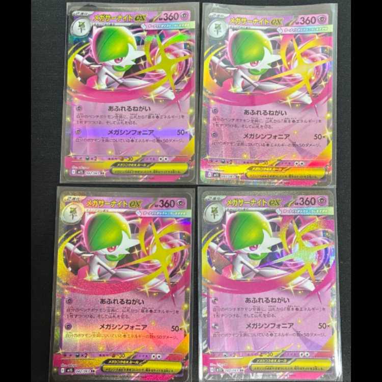 メガサーナイトex RR 042/063