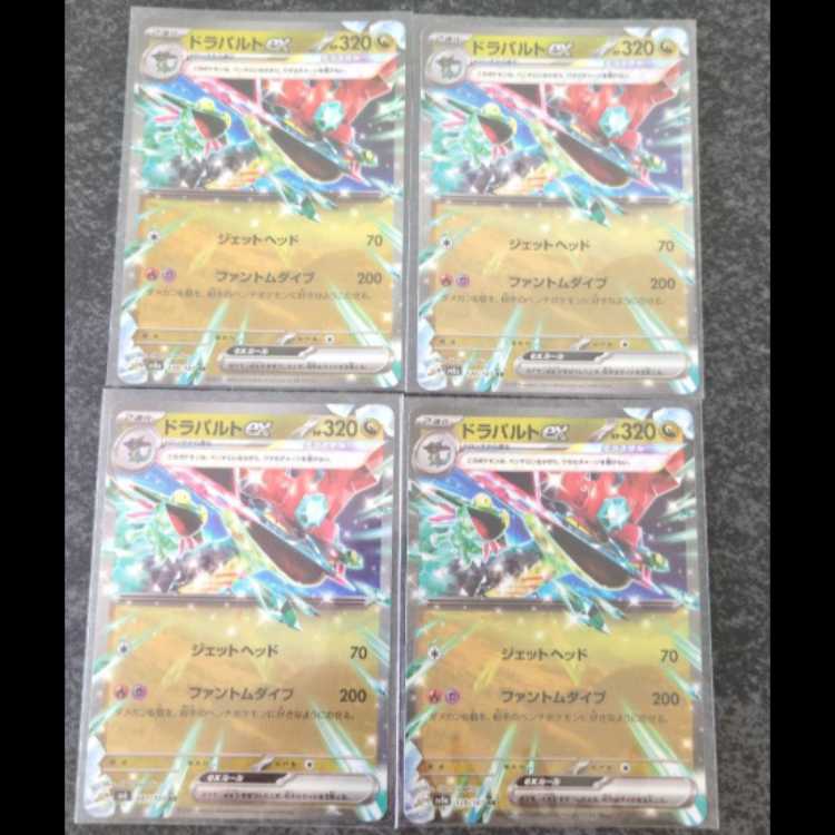 Dragapultex RR 120/187