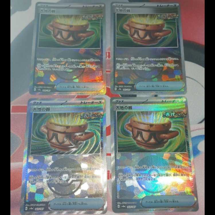 Earth vessel (Poke Ball pattern/mirror) 143/187