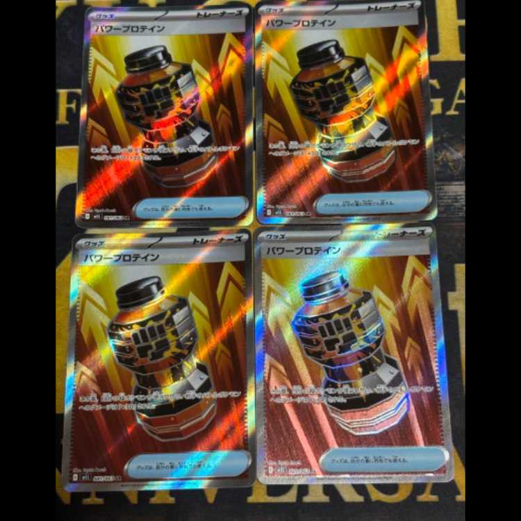 パワープロテイン SR 081/063