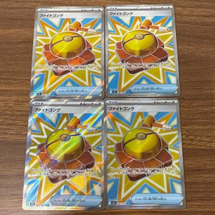 Fight Gong SR 082/063