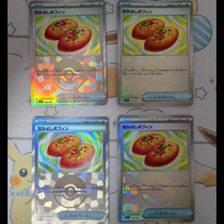 なかよしポフィン(モンスターボール柄/ミラー仕様) 147/187