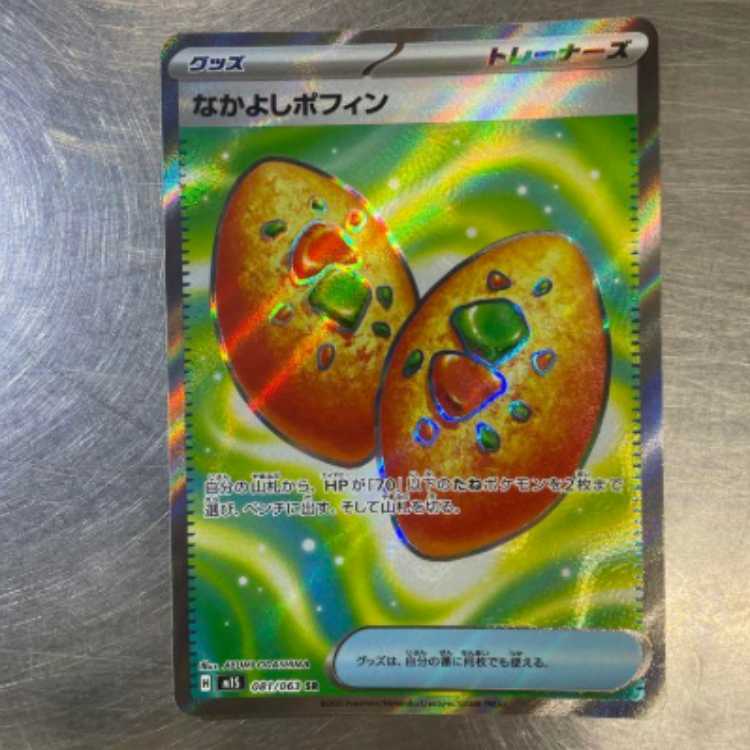 Nakayoshi Poffin SR 081/063