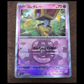 コレクレー(マスターボール柄/ミラー仕様) 073/187