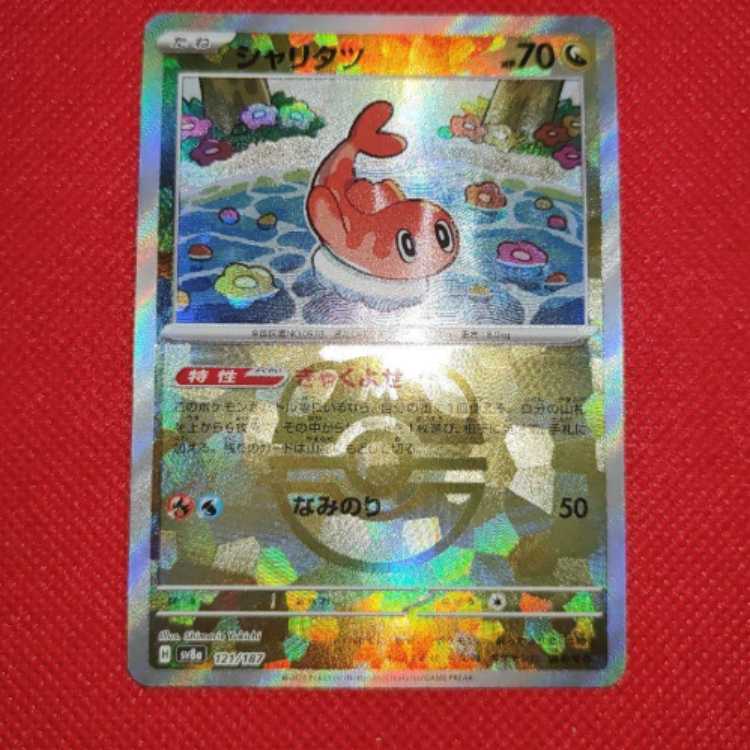 Sharitatsu (Master Ball pattern/mirror) 121/187