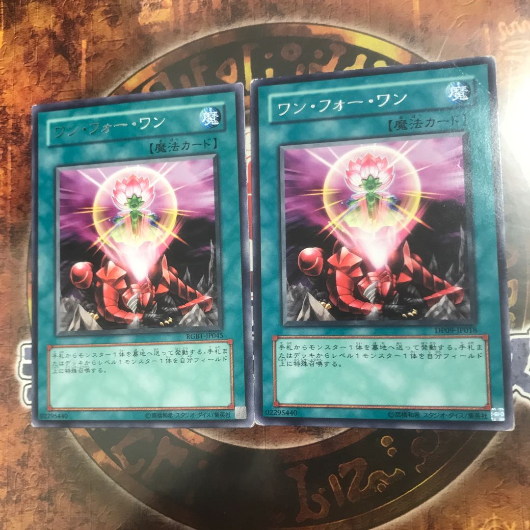 遊戯王★ワンフォーワン★レア二枚★