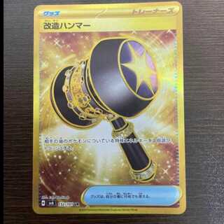 Enhanced Hammer UR 132/101