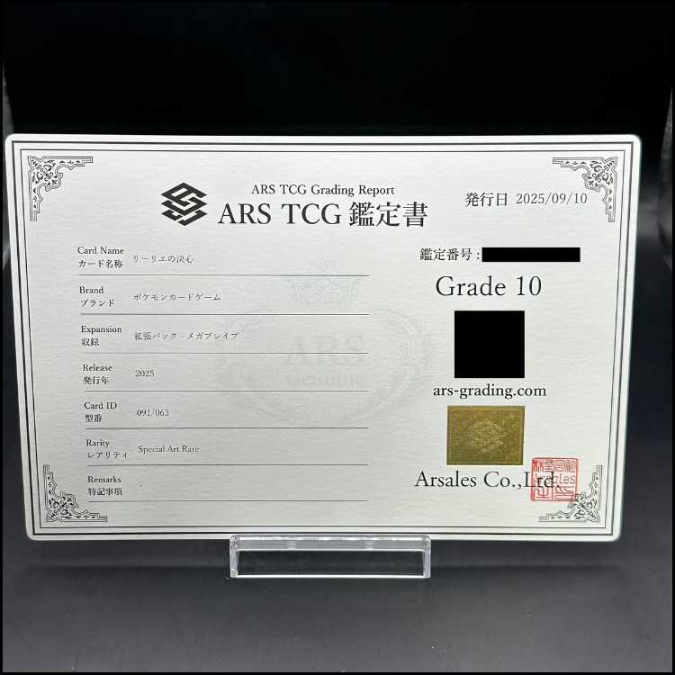 ARS10] Lillie's Decision SAR 091/063