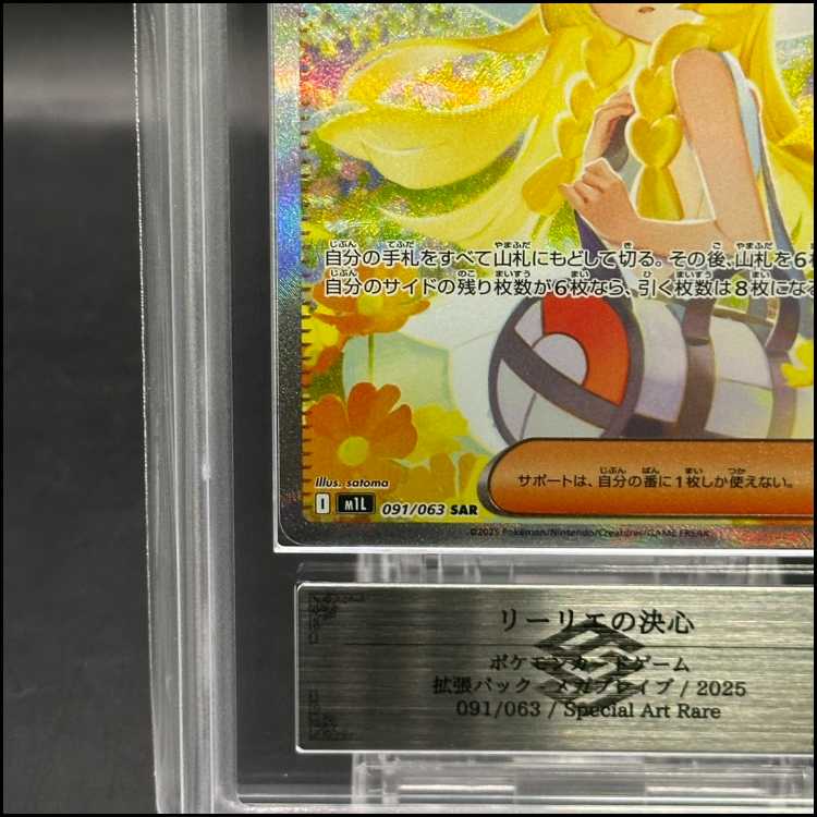 ARS10] Lillie's Decision SAR 091/063