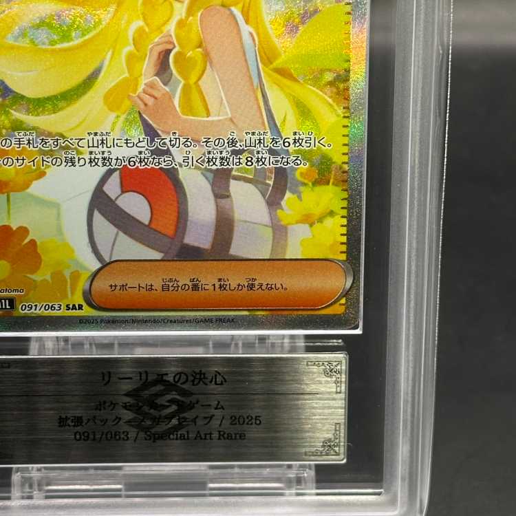 ARS10] Lillie's Decision SAR 091/063