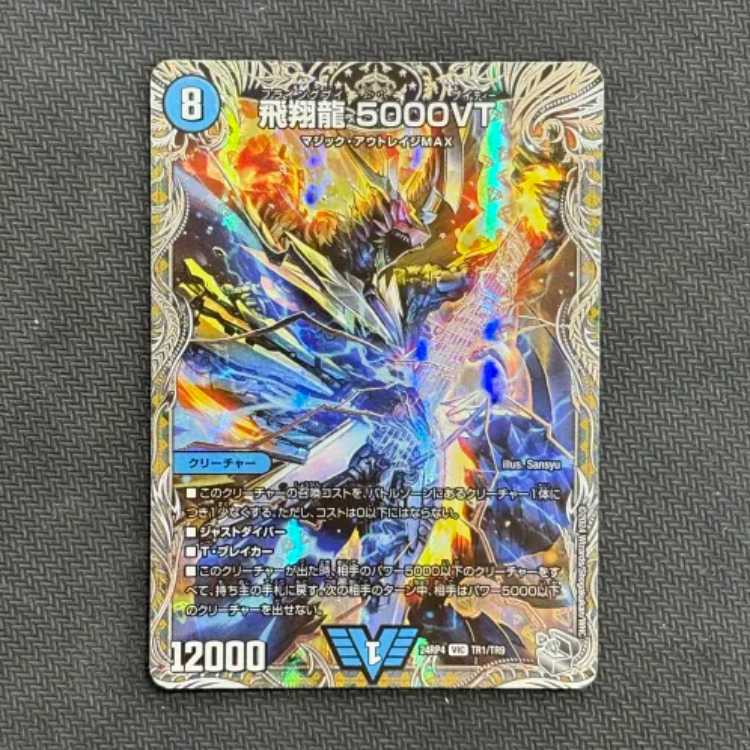 State B Soar Dragon 5000VT (Silver Treasure) VIC 24RP4 TR1/TR9