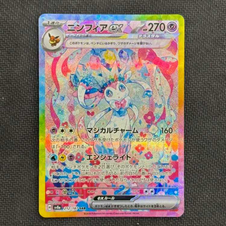 ニンフィアex SAR 212/187