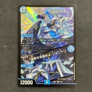 ブルー・インパルス｜「真実を見極めよ、ジョニー!」 SR 4/89