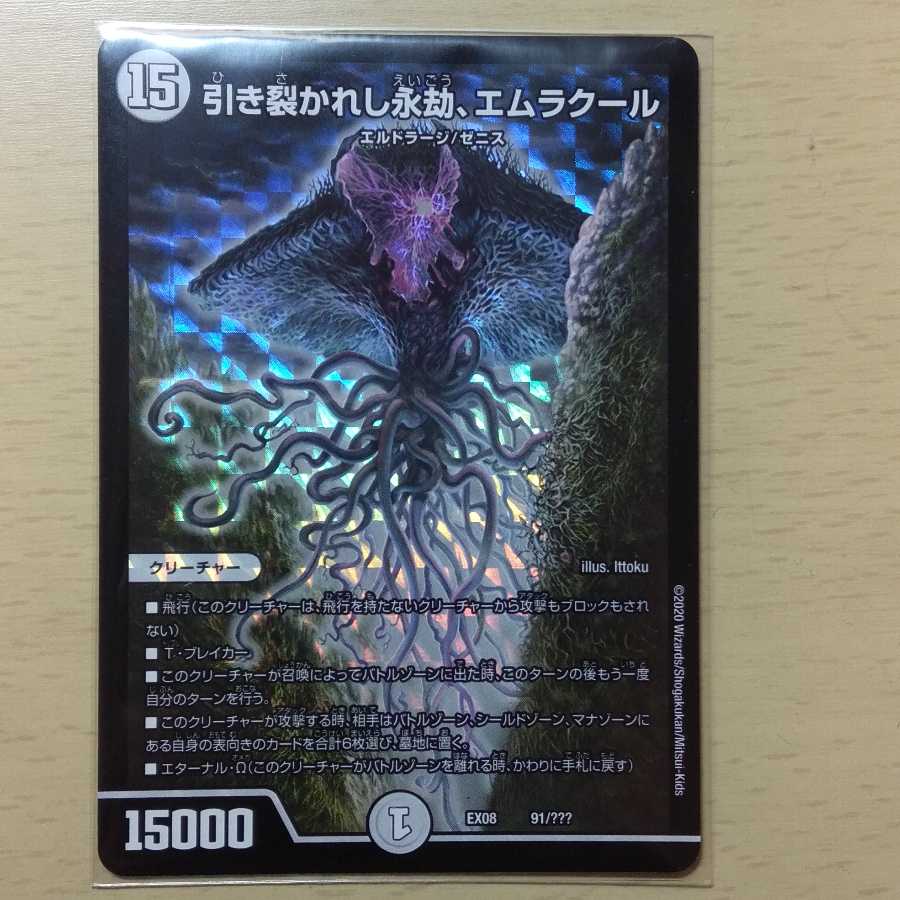 【7月22日まで】【最安値】引き裂かれし永劫、エムラクール