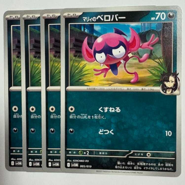 マリィのベロバー (-) 4枚セット スターターセットex マリィのモルペコ&オーロンゲex 005/019 ポケカ トレカ道