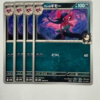 マリィのモルペコ ✖️3枚セット ポケモン ポケモンカードゲームスカーレット&バイオレット