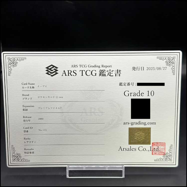 [ARS10] Eevee (promo) [premium file 2] [old back].