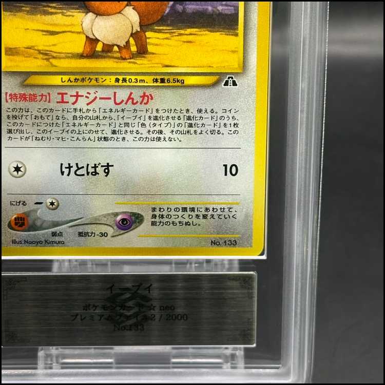 [ARS10] Eevee (promo) [premium file 2] [old back].