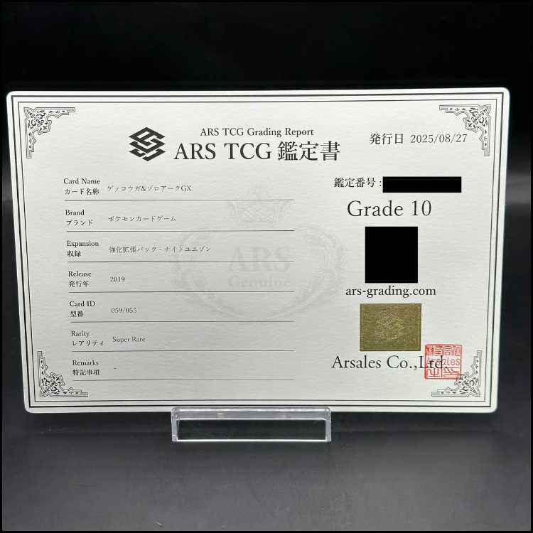ARS10] Greninja & ZoroarkGX SR 059/055