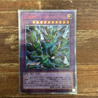 雷神龍-サンダー・ドラゴン