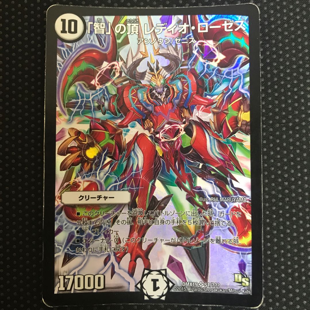 「智」の頂 レディオ・ローゼス SR