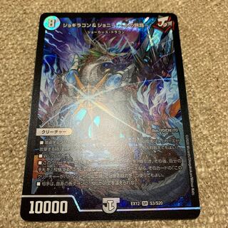 ジョギラゴン&ジョニー -Jの旅路-