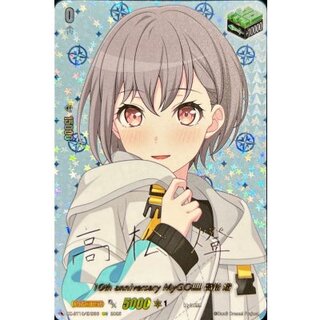 10thanniversaryMyGO!!!!!高松燈(サイン)【EXS】{DZ-BT10/EXS36}《その他》