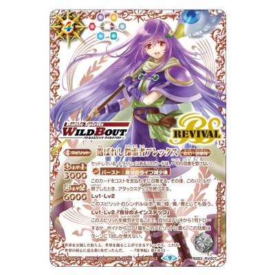 (2022/9) Alex the Chosen Searcher (Copper/WILDBOUT) [M] {BS52-RV007}