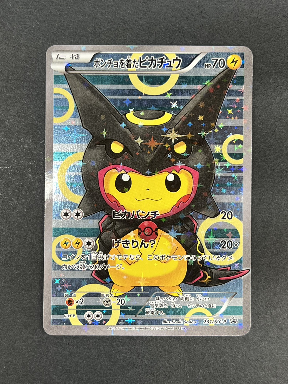 〔状態A-〕ポンチョを着たピカチュウ【P】{231/XY-P}