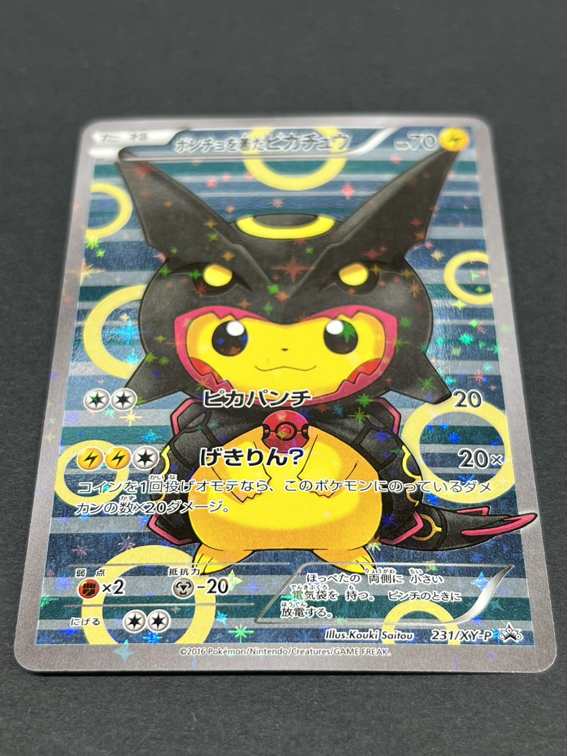 〔状態A-〕ポンチョを着たピカチュウ【P】{231/XY-P}