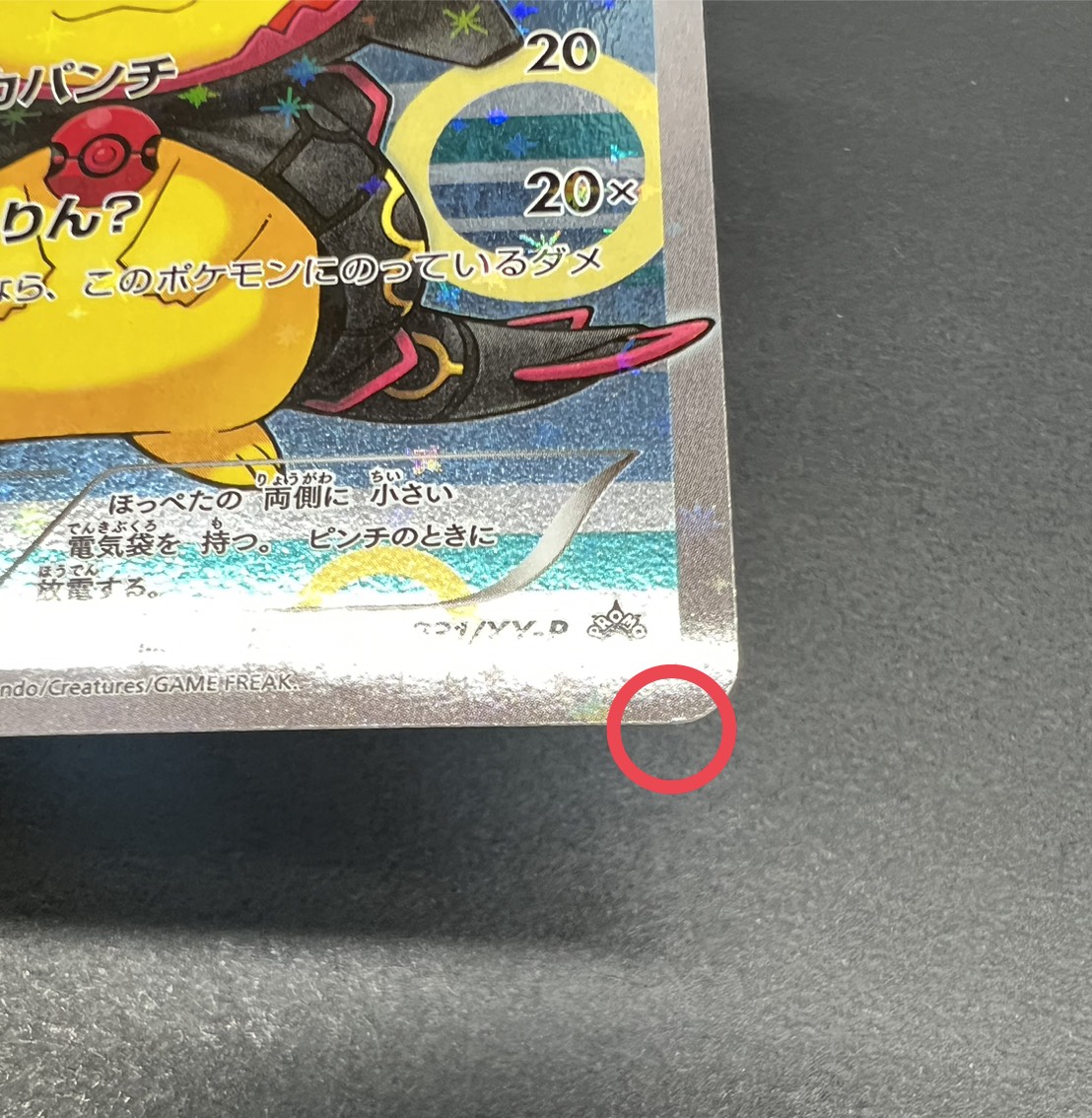 〔状態A-〕ポンチョを着たピカチュウ【P】{231/XY-P}