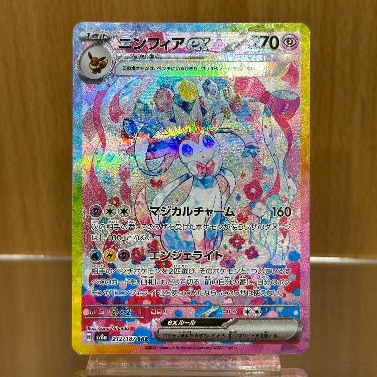 Sylveonex SAR 212/187 SV8a Pokémon Card Game Pokéka