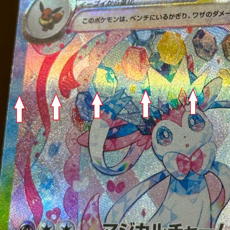 Sylveonex SAR 212/187 SV8a Pokémon Card Game Pokéka