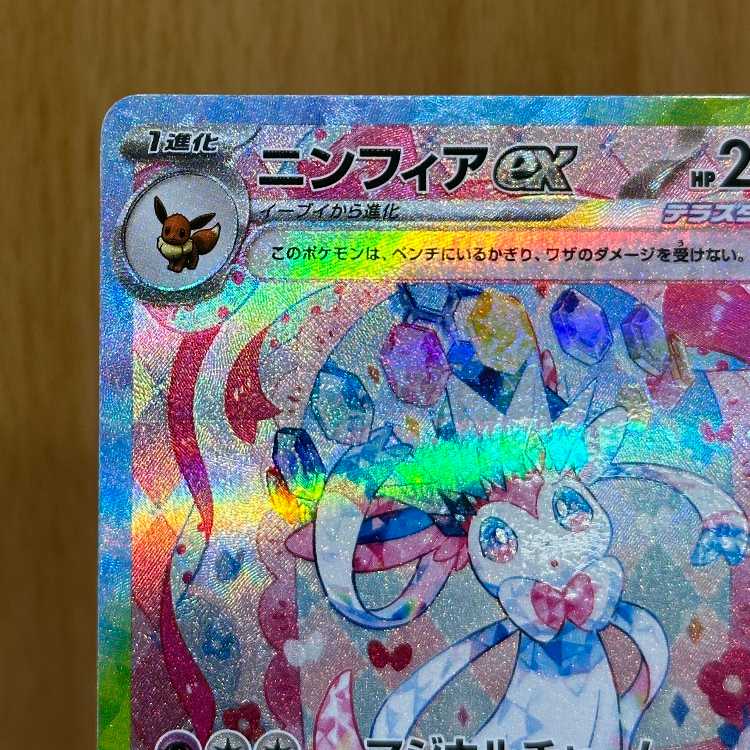 Sylveonex SAR 212/187 SV8a Pokémon Card Game Pokéka