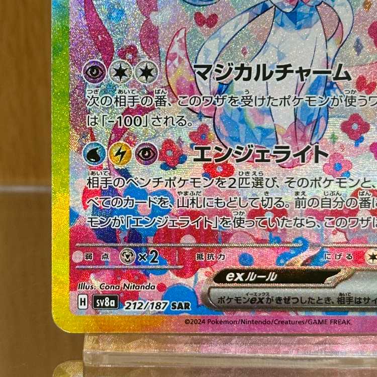 Sylveonex SAR 212/187 SV8a Pokémon Card Game Pokéka