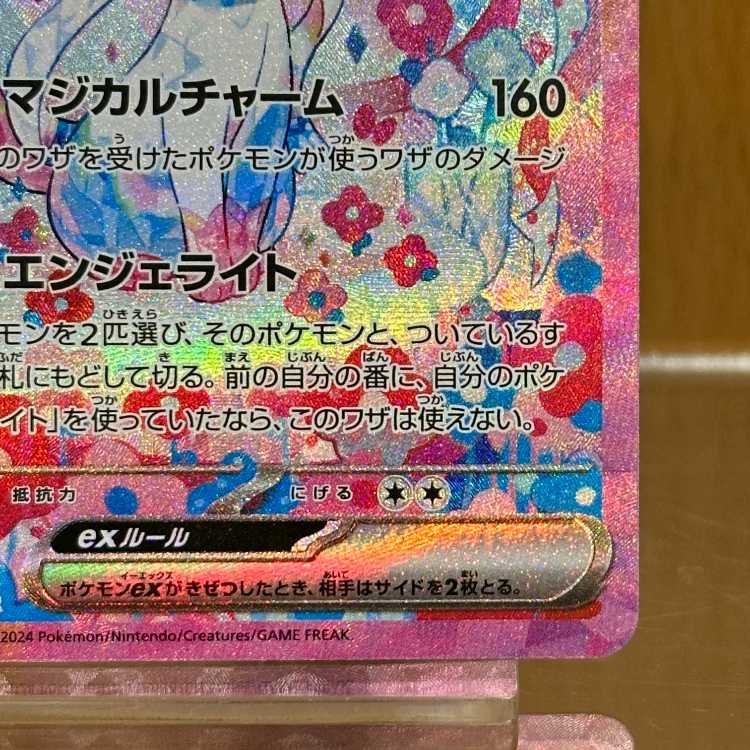 Sylveonex SAR 212/187 SV8a Pokémon Card Game Pokéka