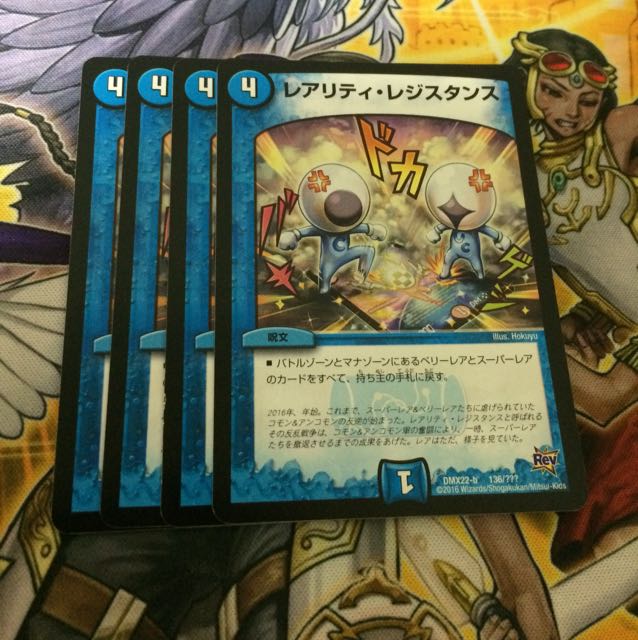 レアリティレジスタンス 4枚