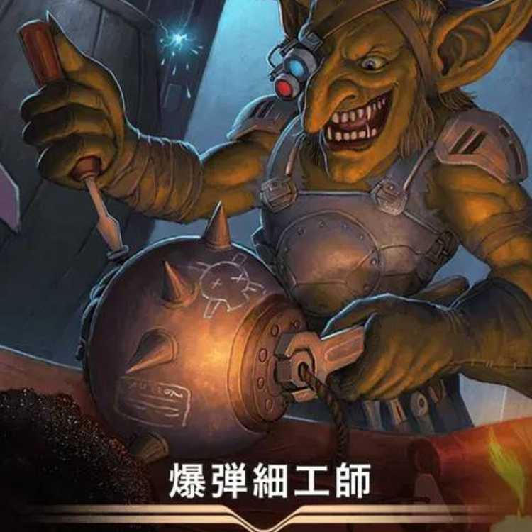 クリスペ/爆弾細工師２枚