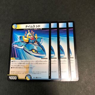 タイム3 シド　4枚