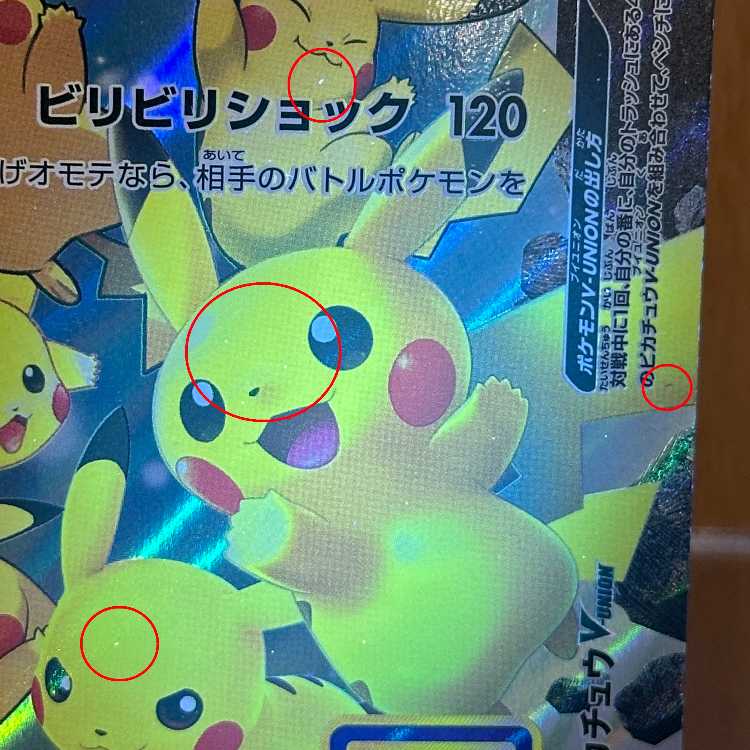 PikachuV-UNIOIN RRR 025 026 027 028/028 S8a Set of 4 Pokémon Card Game Pokéka